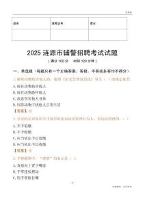 2025漣源輔警試題
