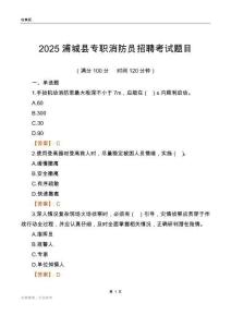 2025浦城縣專職消防員招聘考試題目