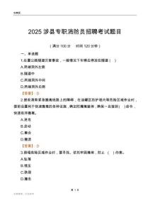2025涉縣專職消防員招聘考試題目