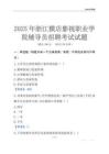 2025浙江橫店影視職業學院輔導員考試題庫