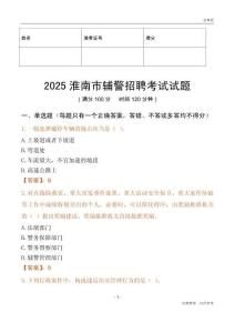 2025淮南輔警試題
