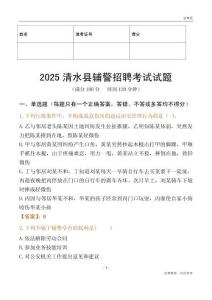 2025清水輔警試題