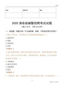 2025清徐輔警試題
