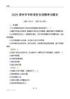 2025深州市專職消防員招聘考試題目