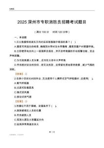 2025深州市專職消防員招聘考試題目