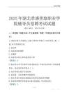 2025湖北孝感美珈職業學院輔導員考試題庫