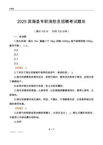 2025濱海縣專職消防員招聘考試題目