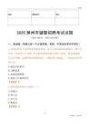 2025滁州辅警试题