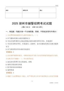 2025湖州輔警試題
