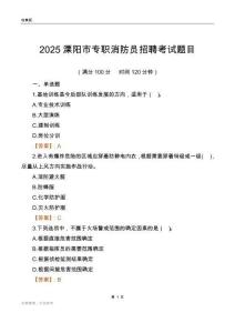 2025溧陽市專職消防員招聘考試題目