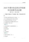 2025漯河食品職業學院輔導員考試題庫