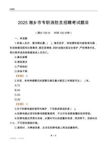 2025湘鄉(xiāng)市專職消防員招聘考試題目