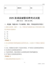 2025溆浦輔警試題