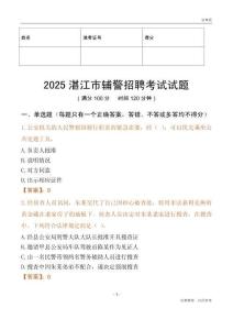 2025湛江輔警試題