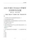 2025湛江市业余大学辅导员考试题库