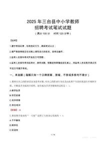 2025年三臺中小學教師招聘考試真題