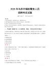 2025年烏蘇輔警真題