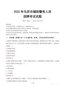 2025年烏蘇輔警真題