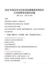 2025年保定市水利投資發展集團有限責任公司招聘考試真題
