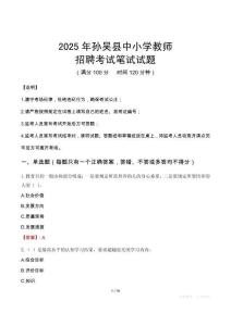 2025年孫吳中小學教師招聘考試真題