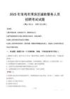 2025年寶雞渭濱區輔警真題