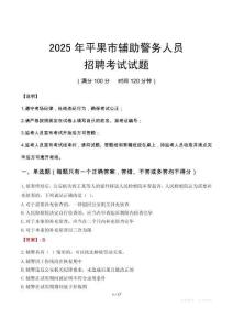 2025年平果輔警真題
