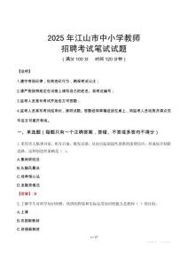 2025年江山中小學(xué)教師招聘考試真題