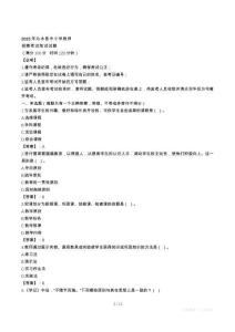2025年沁水中小學教師招聘考試真題