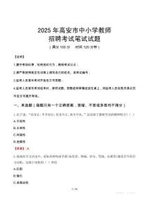 2025年高安中小學教師招聘考試真題