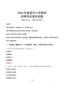 2025年富縣中小學教師招聘考試真題