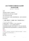 2025年新泰市市属国有企业招聘考试真题