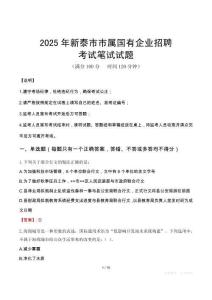 2025年新泰市市屬國有企業招聘考試真題
