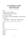 2025年柘城中小學教師招聘考試真題