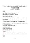 2025年泰和新材集團股份有限公司招聘筆試真題