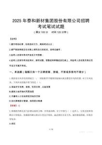 2025年泰和新材集團股份有限公司招聘筆試真題