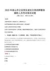 2025年眉山市公安局东坡区分局招聘警务辅助人员考试真题