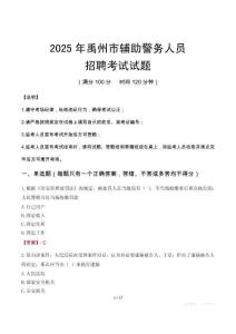 2025年禹州輔警真題