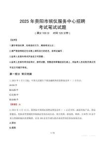 2025年貴陽市殯儀服務中心招聘筆試真題