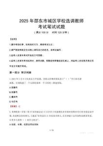 2025年邵東市城區(qū)學(xué)校選調(diào)教師考試真題