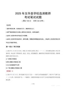 2025年五華縣學校選調教師考試真題