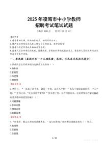 2025年凌海中小學教師招聘考試真題