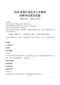 2025年喀什中小學教師招聘考試真題