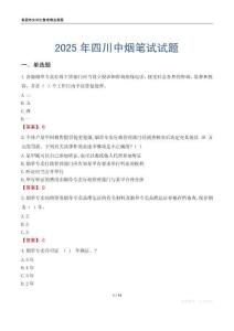 2025年四川中烟笔试试题
