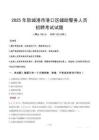 2025年防城港港口区辅警真题