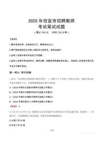 2025年信宜市招聘教師考試真題