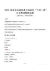 2025年可克達拉市高校畢業生“三支一扶”計劃考試真題
