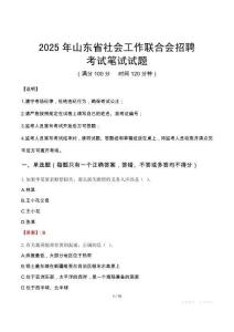 2025年山東省社會工作聯(lián)合會招聘考試真題