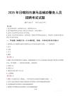 2025年日喀則康馬縣輔警真題