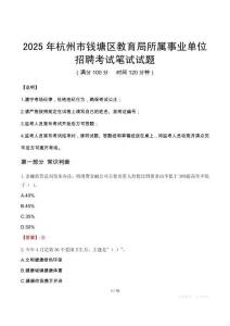 2025年杭州市錢塘區教育局所屬事業單位招聘考試真題