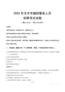 2025年漢中輔警真題